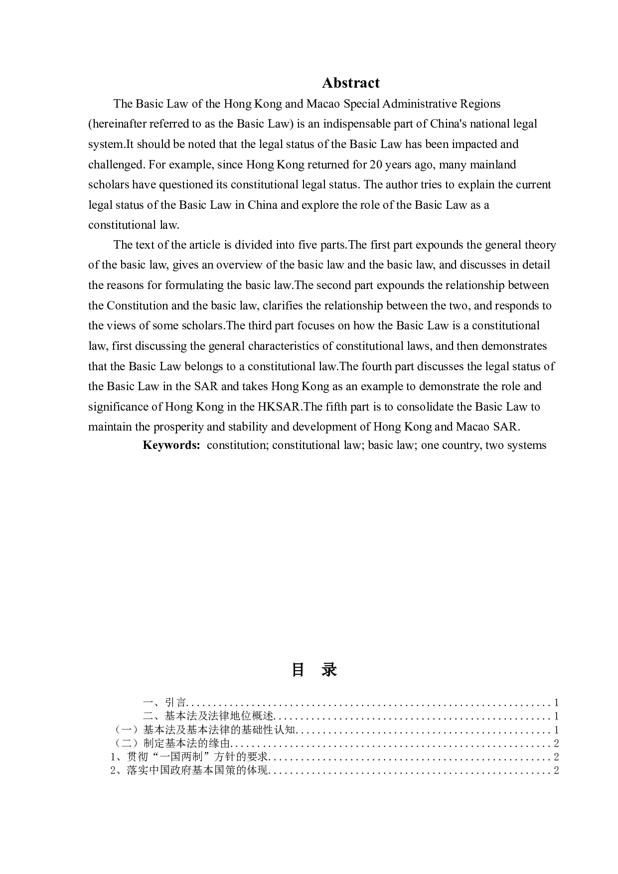 试论基本法的法律地位-17238字.doc 第2页