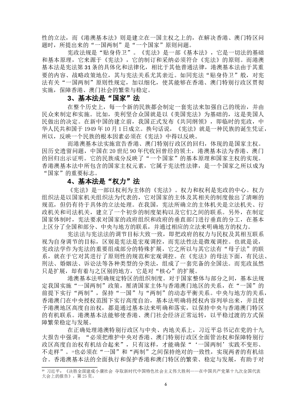 试论基本法的法律地位-17238字.doc 第9页