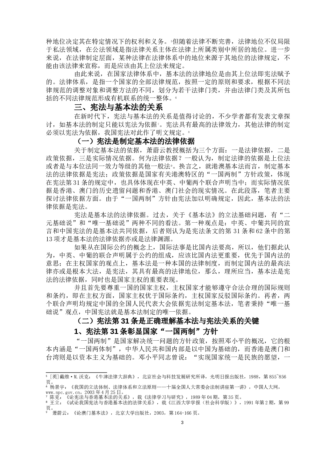 试论基本法的法律地位-17238字.doc 第6页
