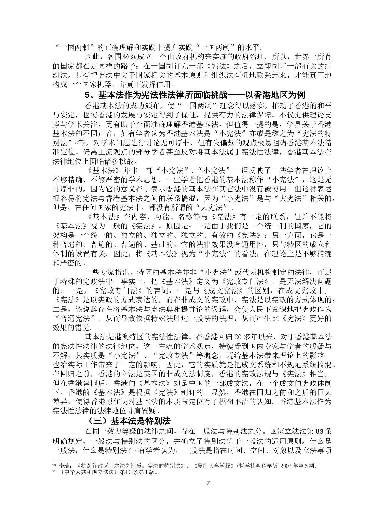 试论基本法的法律地位-17238字.doc 第10页