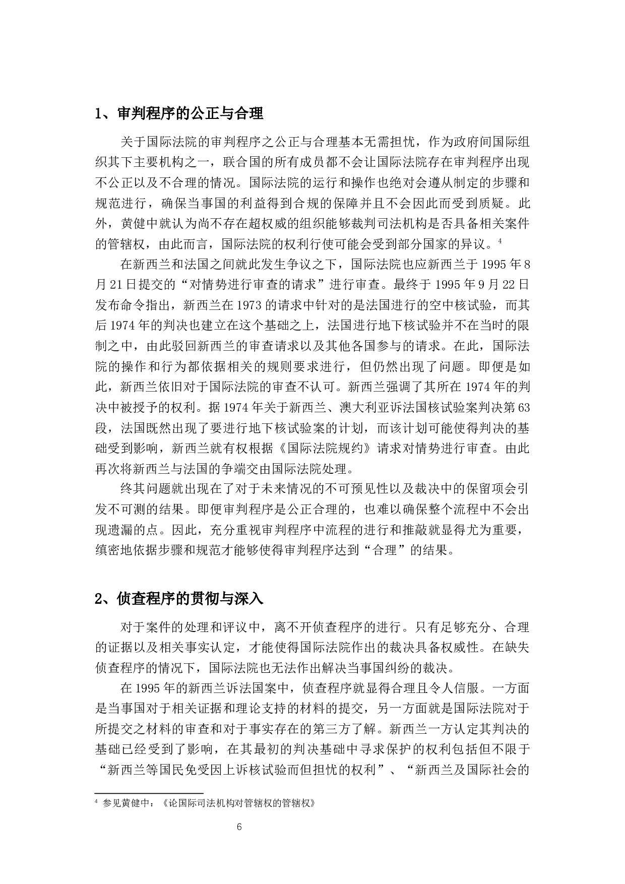 论国际法院的管辖权-14270字.docx 第10页