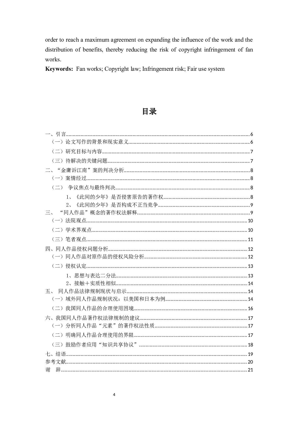 论同人作品的著作权法规制&mdash;&mdash;以&ldquo;金庸诉江南&rdquo;案为视角-15130字.docx 第3页
