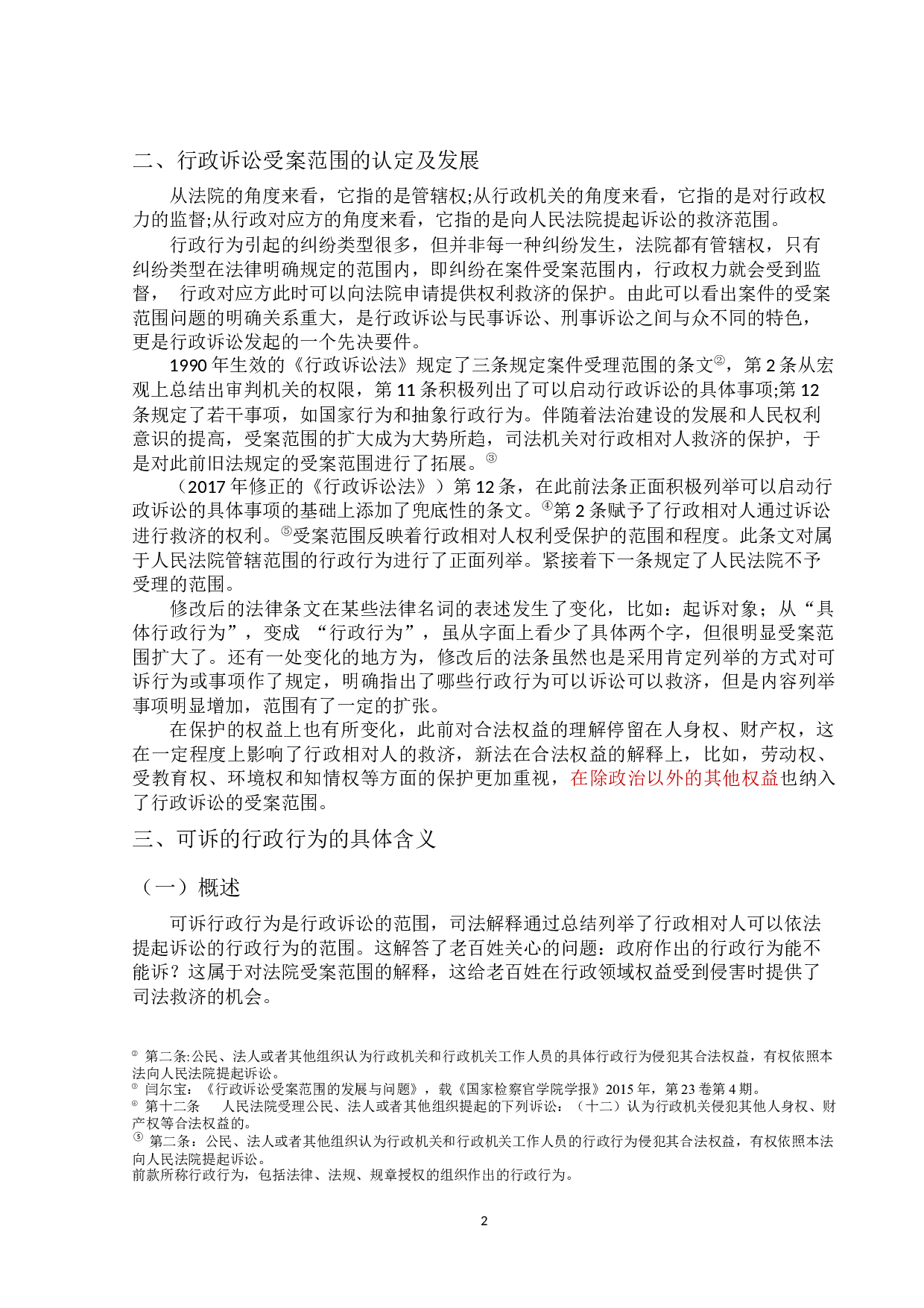 论可诉行政行为的特征-12913字.docx 第7页