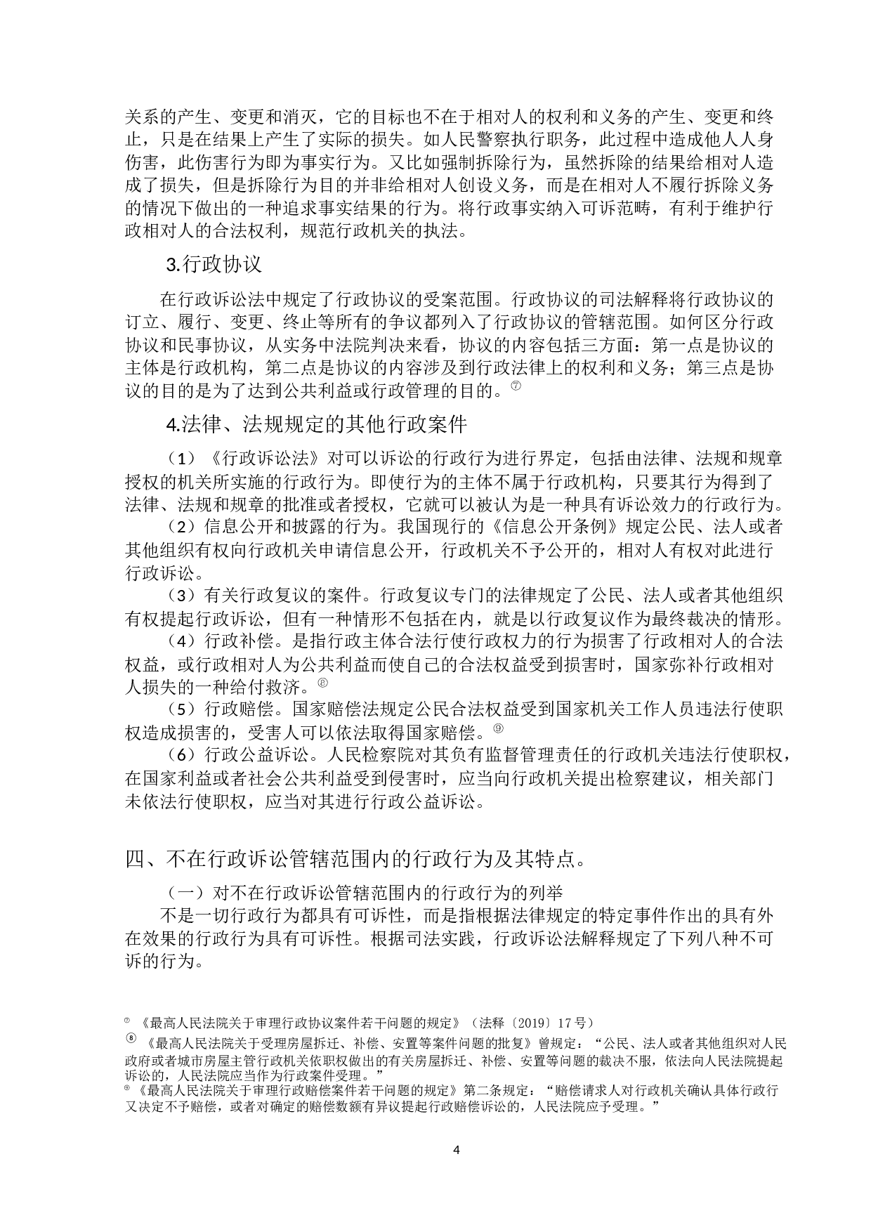 论可诉行政行为的特征-12913字.docx 第9页