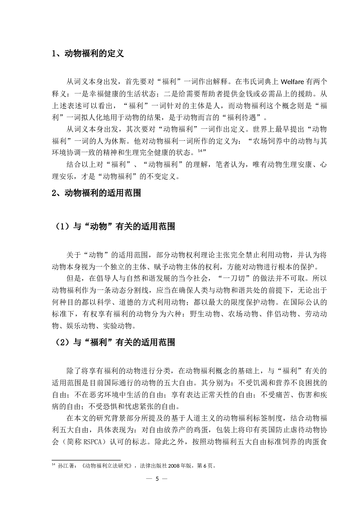 论动物福利与国际贸易-16261字.docx 第9页