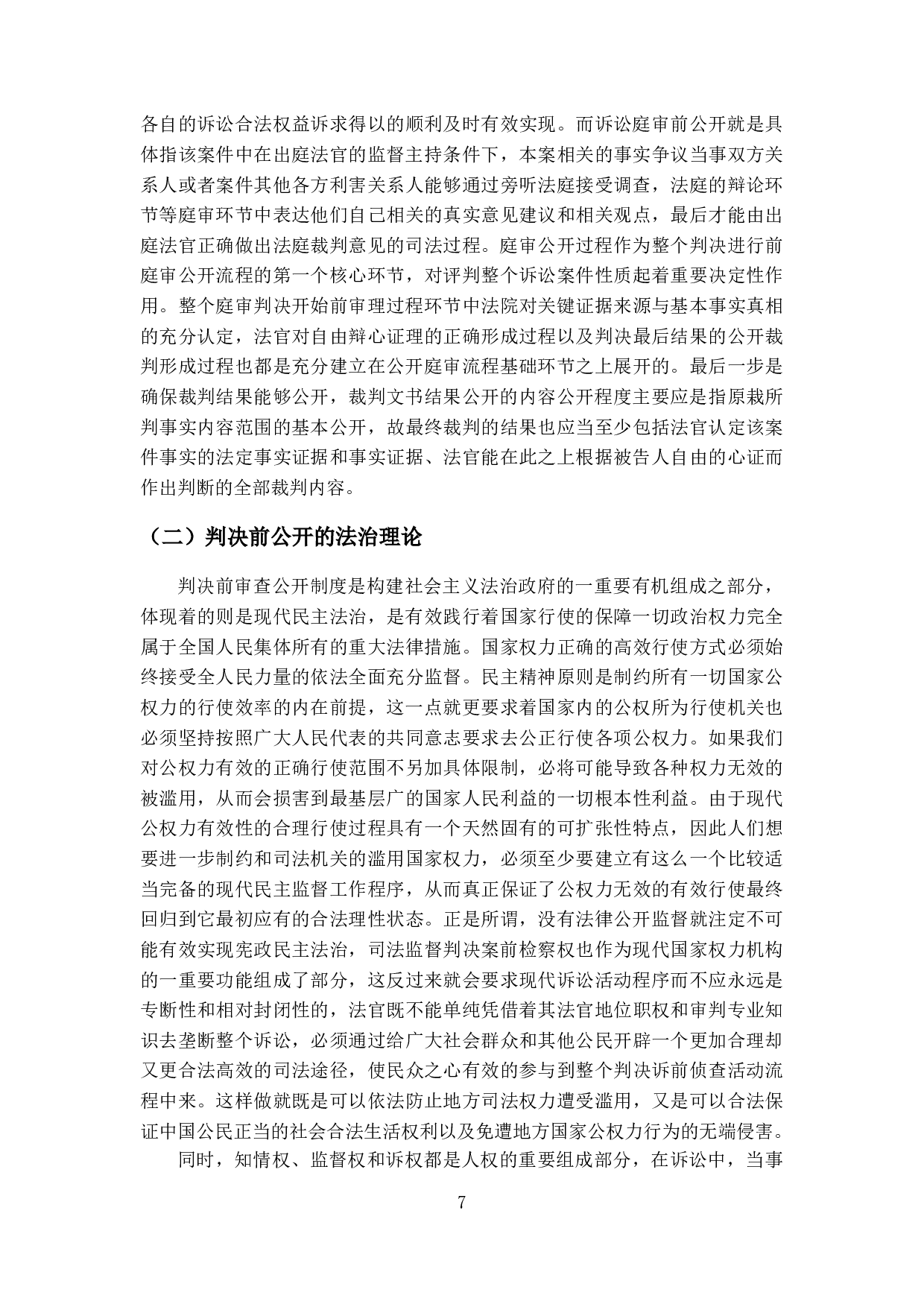 论判决前公开-15688字.doc 第5页