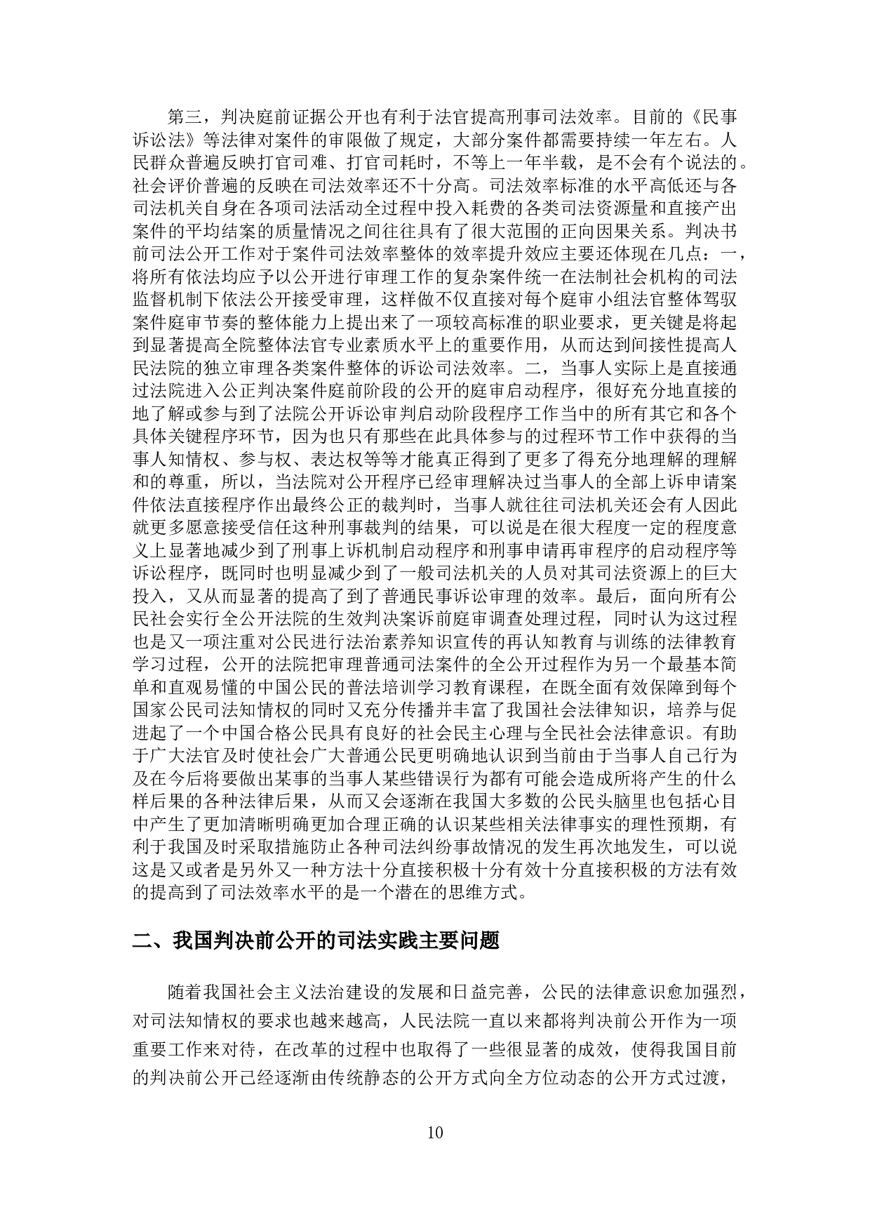 论判决前公开-15688字.doc 第8页