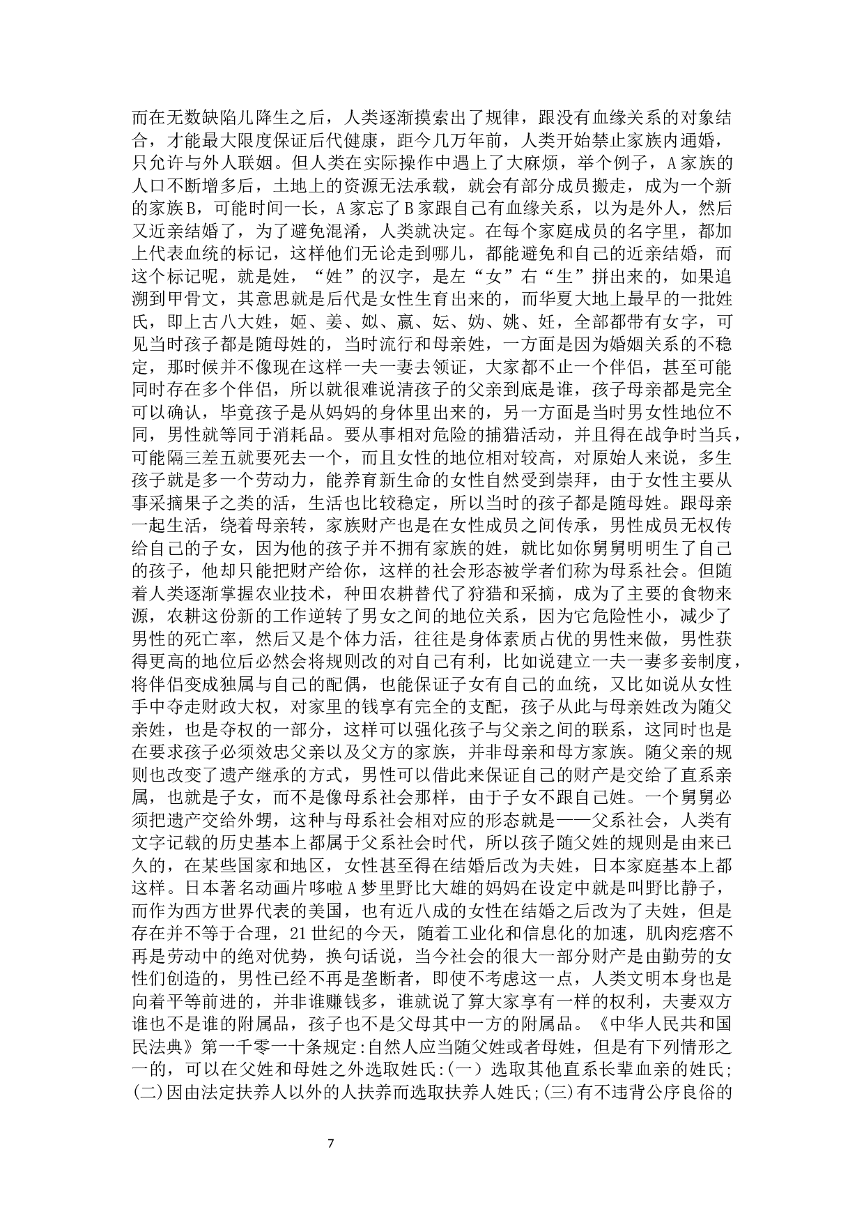 论冠姓权-11809字.docx 第6页