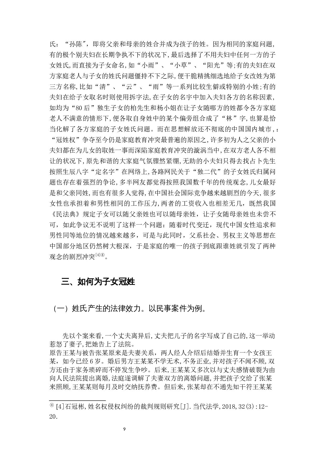 论冠姓权-11809字.docx 第8页