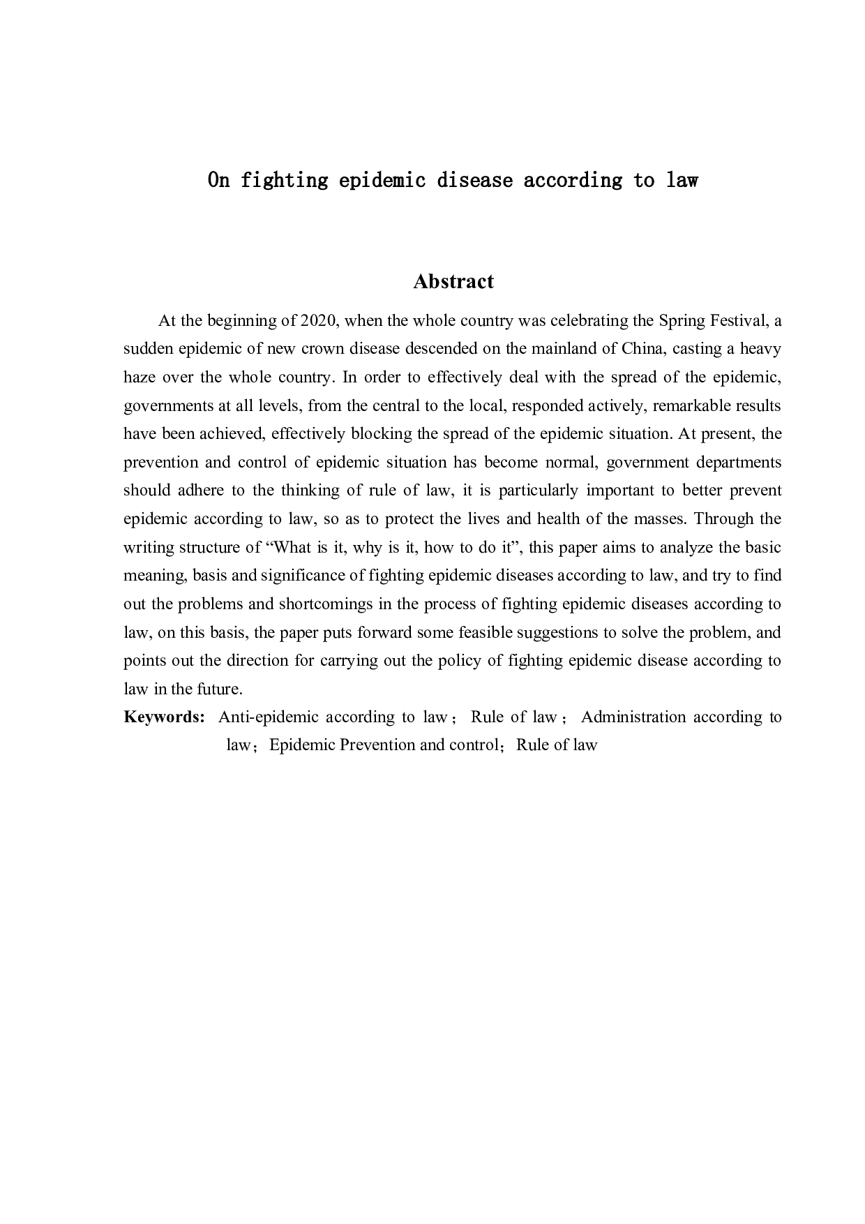 论依法抗疫-20256字.docx 第2页