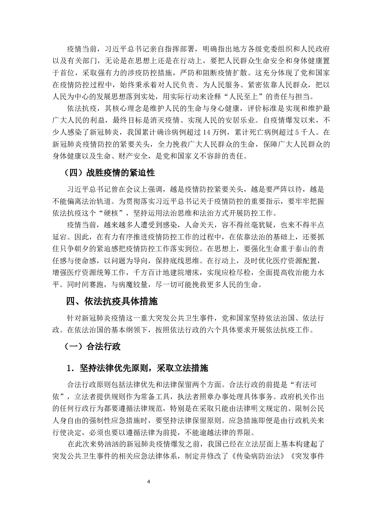 论依法抗疫-20256字.docx 第9页