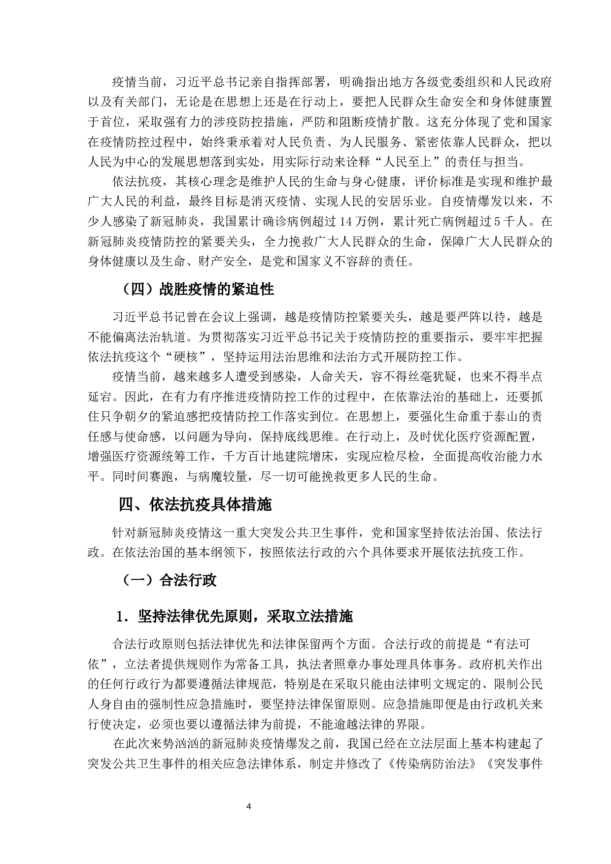 论依法抗疫-20471字.docx 第10页