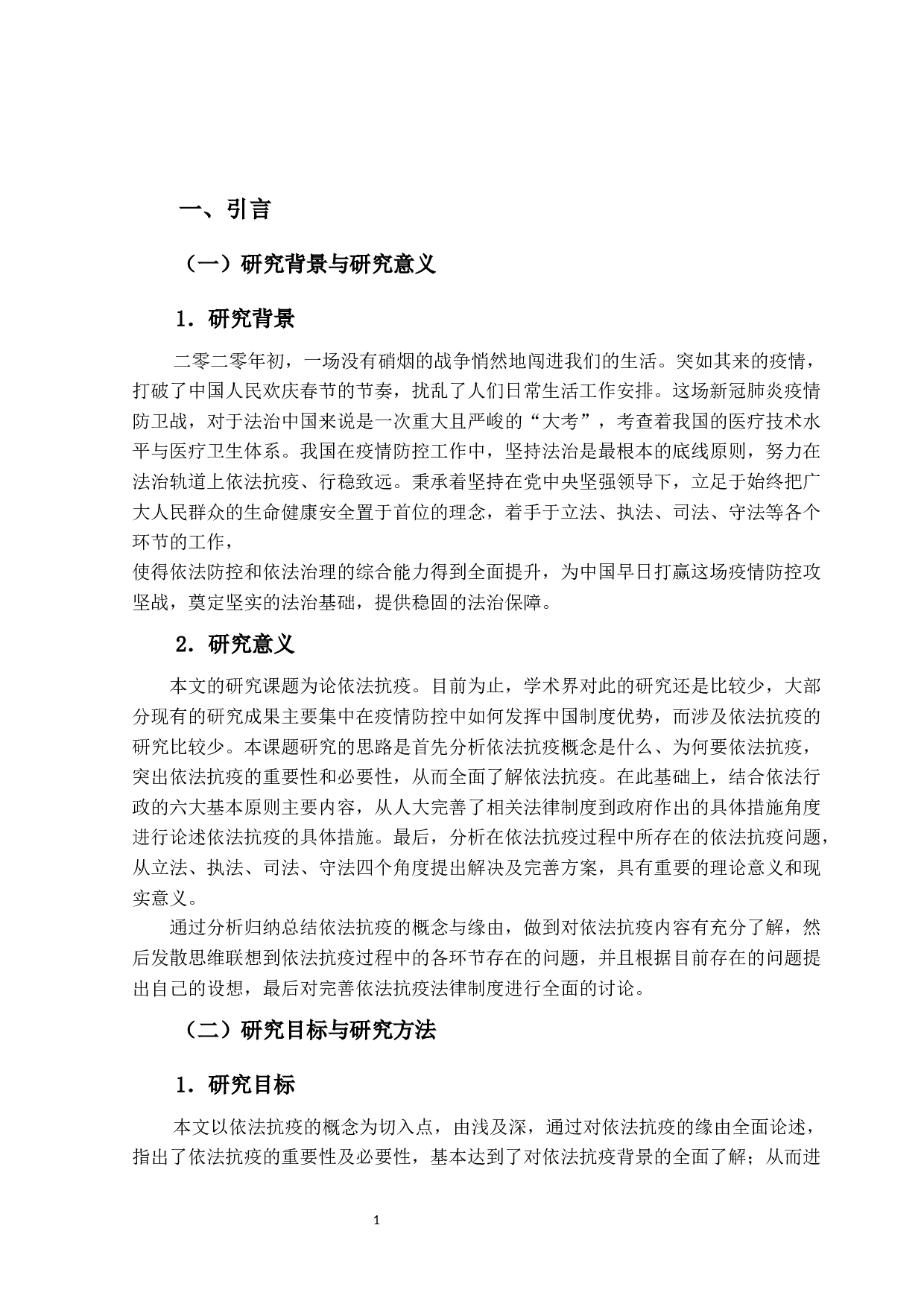 论依法抗疫-20471字.docx 第7页