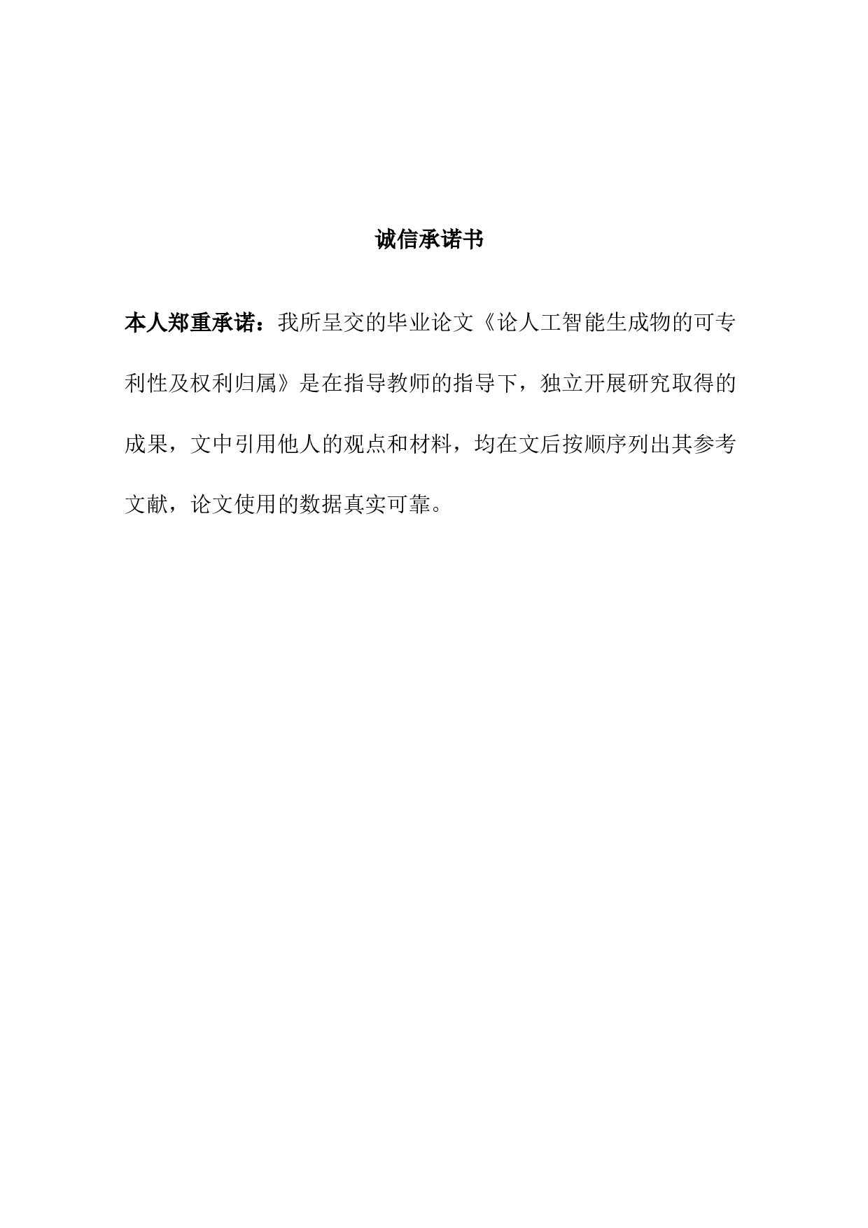 论人工智能生成物的可专利性及权利归属-19660字.docx 第1页