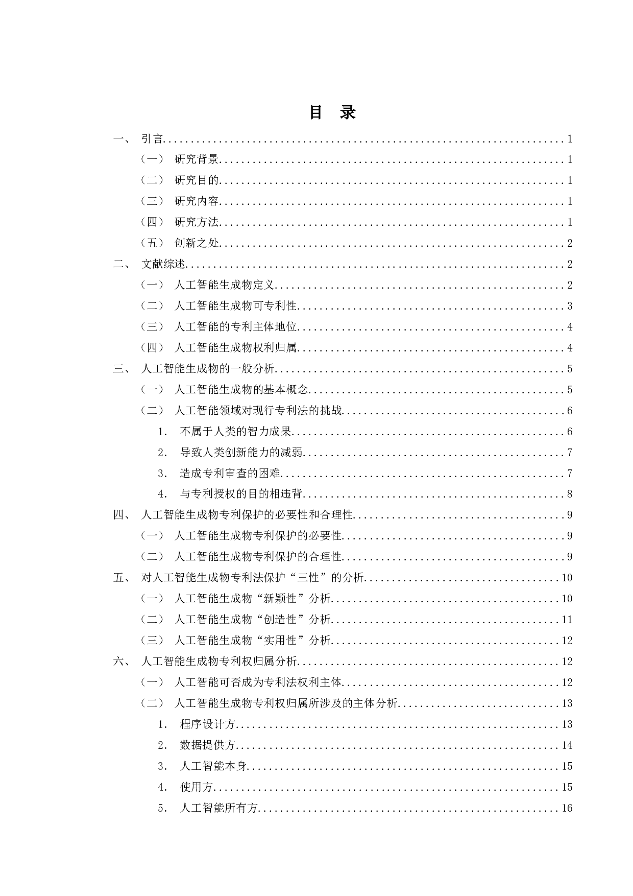 论人工智能生成物的可专利性及权利归属-19660字.docx 第4页