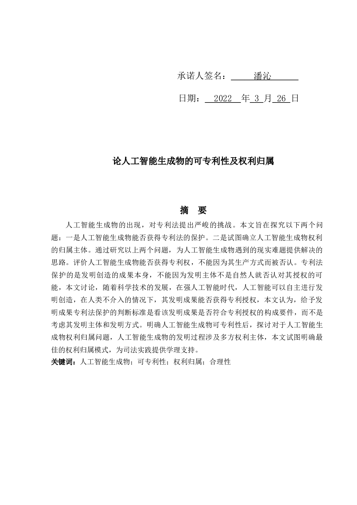 论人工智能生成物的可专利性及权利归属-19660字.docx 第2页