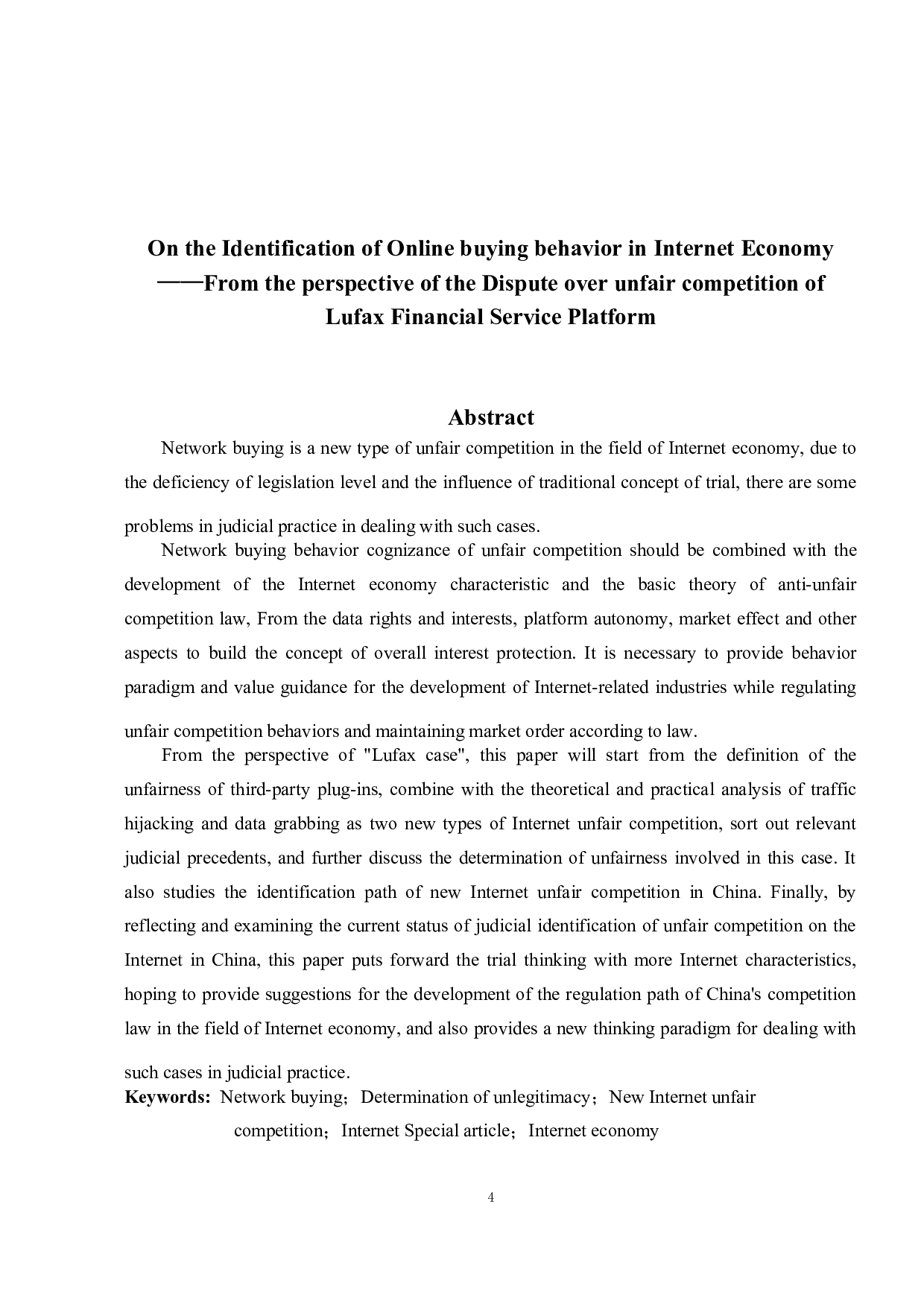 互联网经济中网络抢购行为的认定&mdash;&mdash;以陆金所金融服务平台不正当竞争纠纷案为视角-33553字.docx 第2页