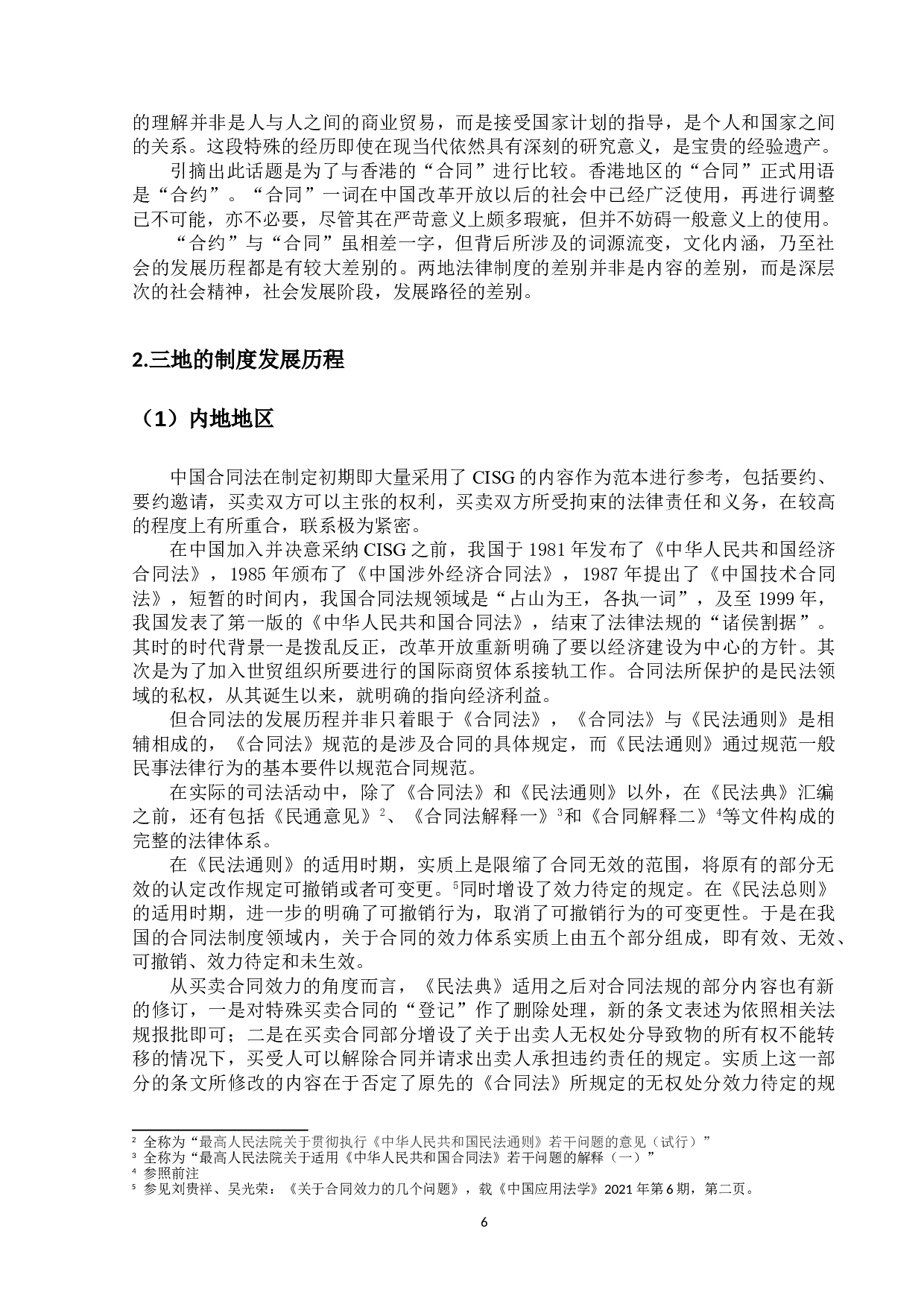 论买卖合同的效力&mdash;&mdash;粤港澳大湾区视角下的法律冲突与趋同-44773字.doc 第10页