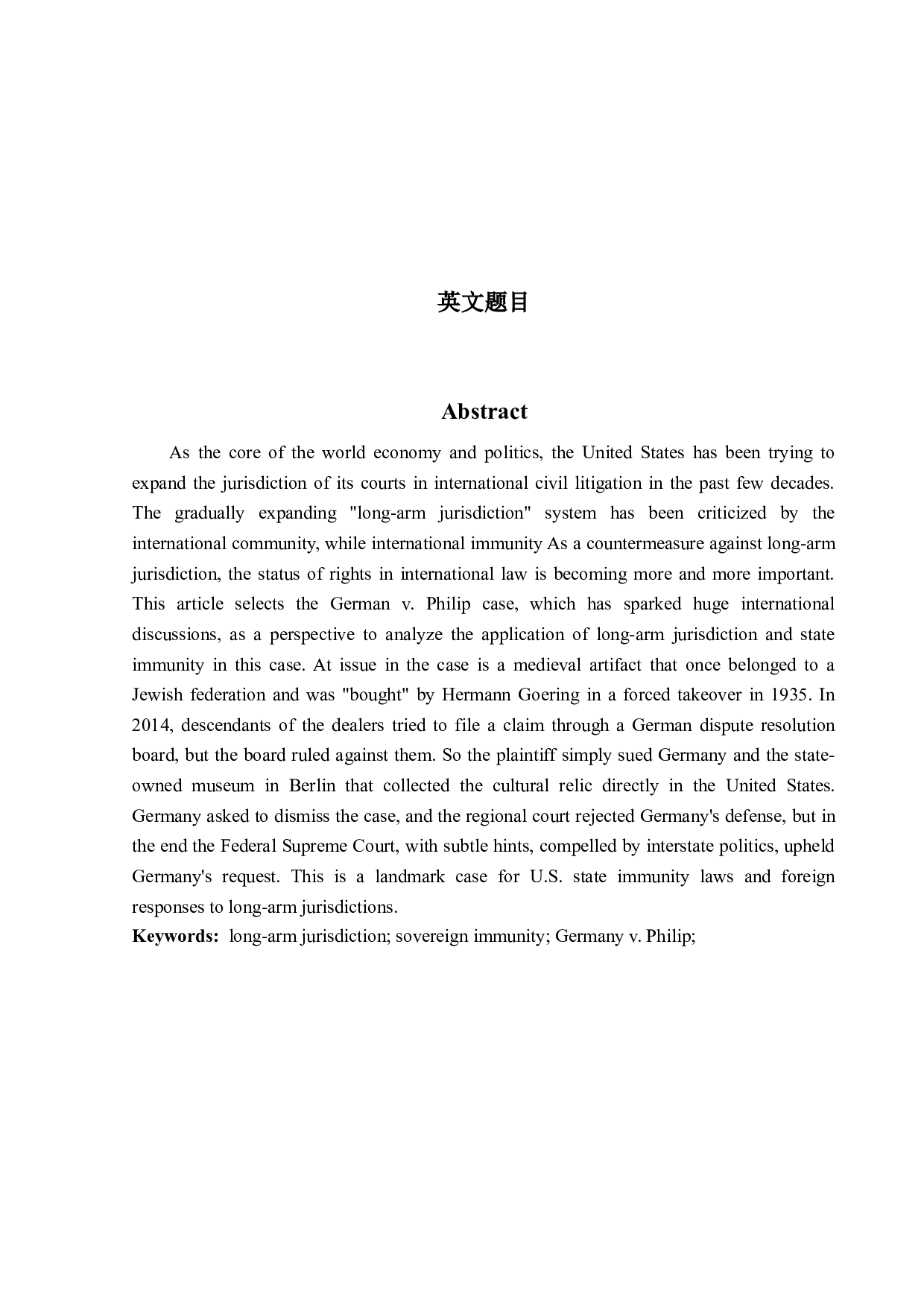 论主权豁免与长臂管辖&mdash;&mdash;以2021年美国联邦最高法院关于德意志共和国诉飞利浦案(Federal Republic of Germany v. Philipp)为视角-23340字.docx 第2页