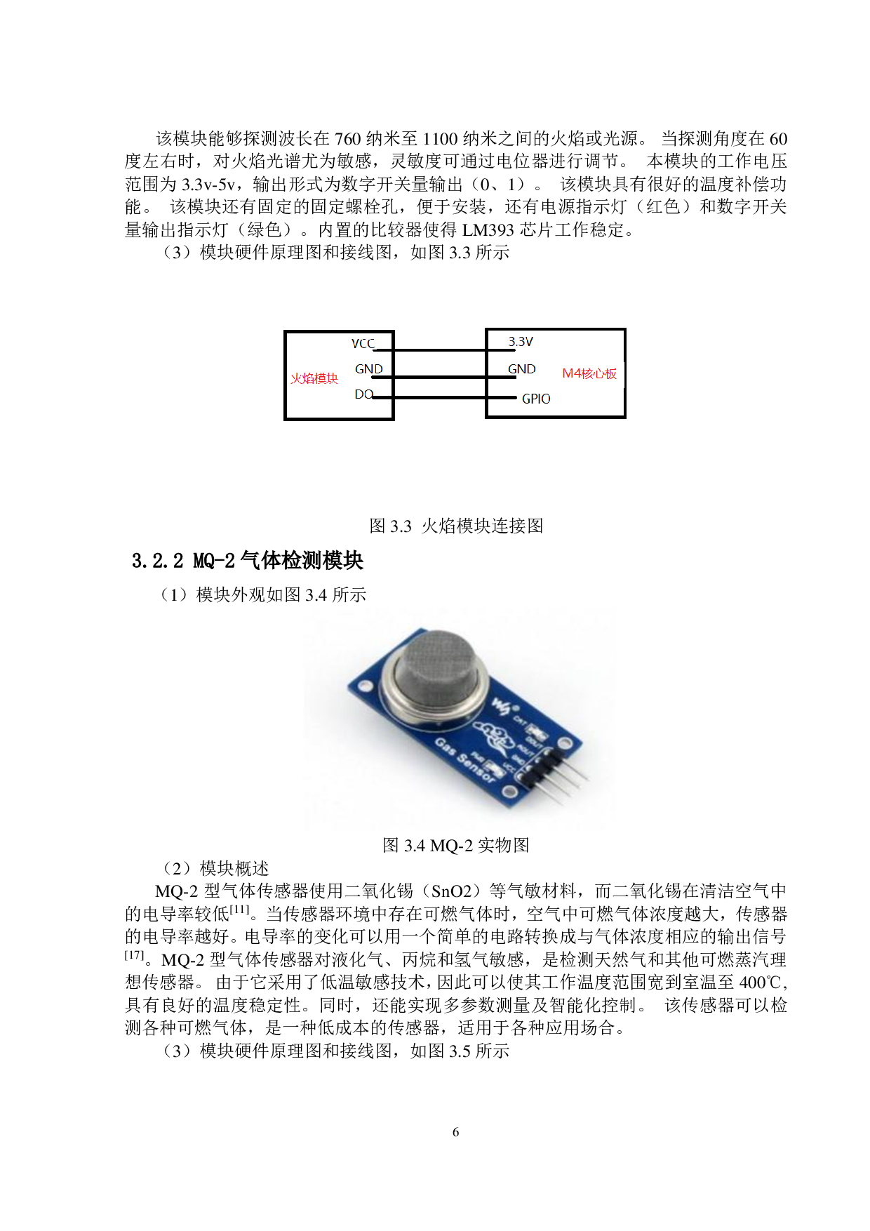 基于STM32的家居危险气体的检测与报警系统设计-9141字.pdf 第10页