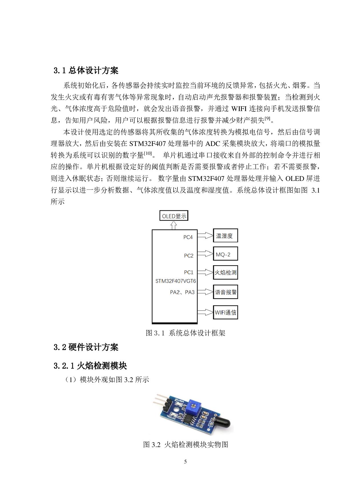 基于STM32的家居危险气体的检测与报警系统设计-9141字.pdf 第9页