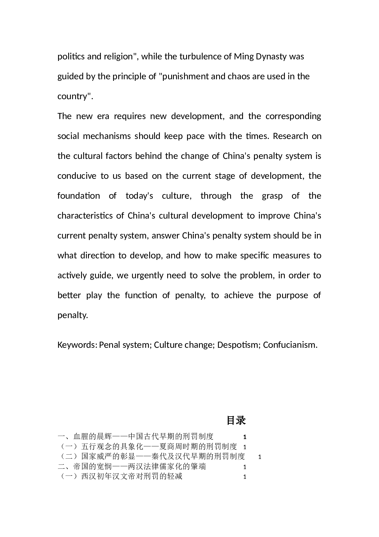 论中国古代刑罚制度变迁背后的文化因素-13495字.docx 第3页