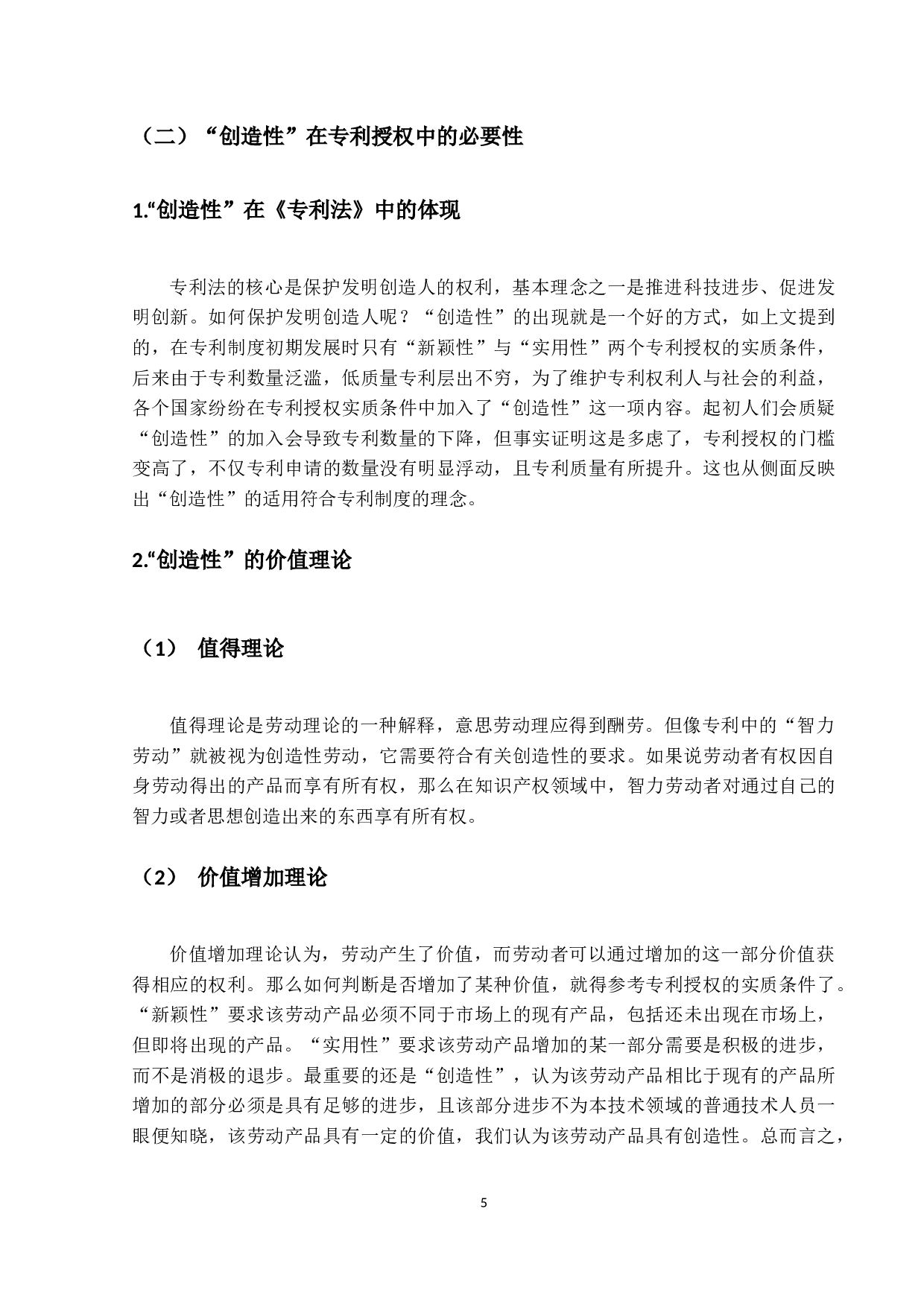 论专利授权的实质条件&mdash;&mdash;以创造性为中心-13347字.docx 第9页