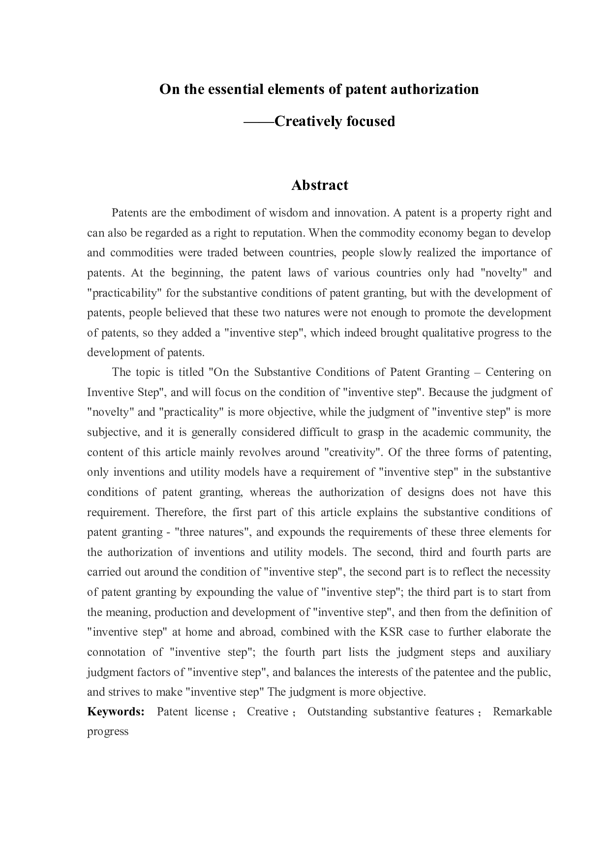 论专利授权的实质条件&mdash;&mdash;以创造性为中心-13347字.docx 第2页