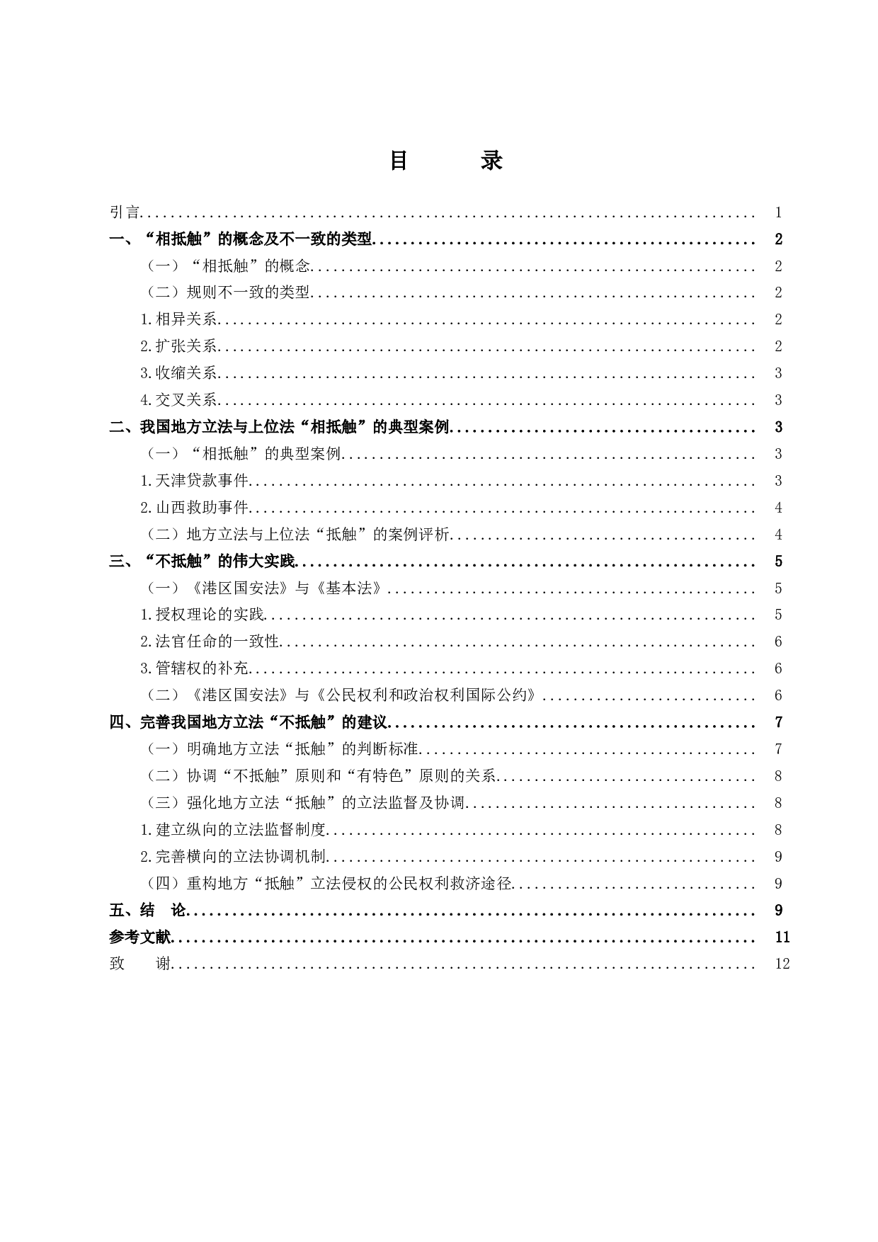 论与上位法相抵触-12312字.doc 第3页