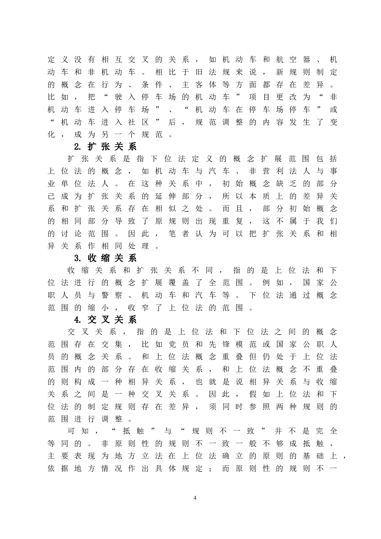 论与上位法相抵触-12312字.doc 第7页