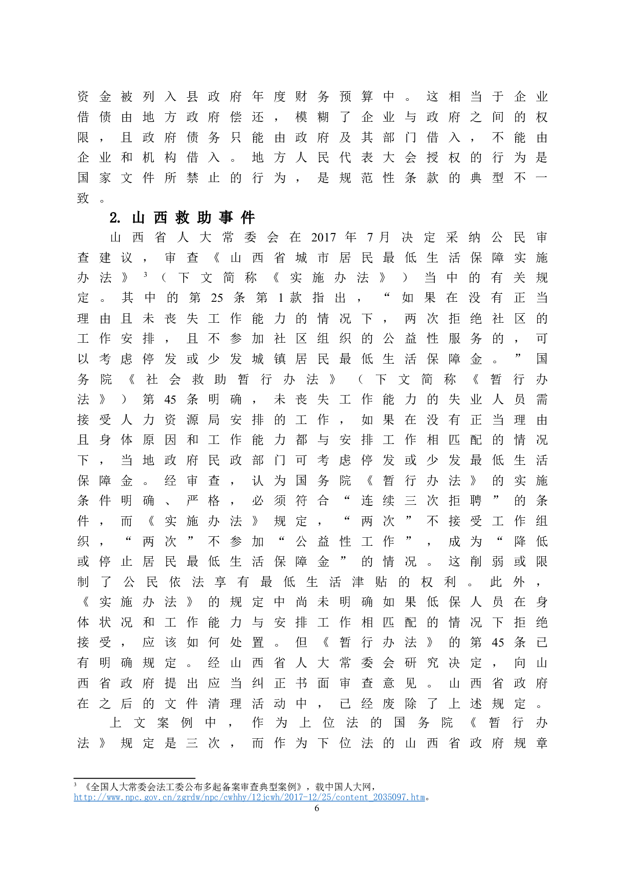 论与上位法相抵触-12312字.doc 第9页