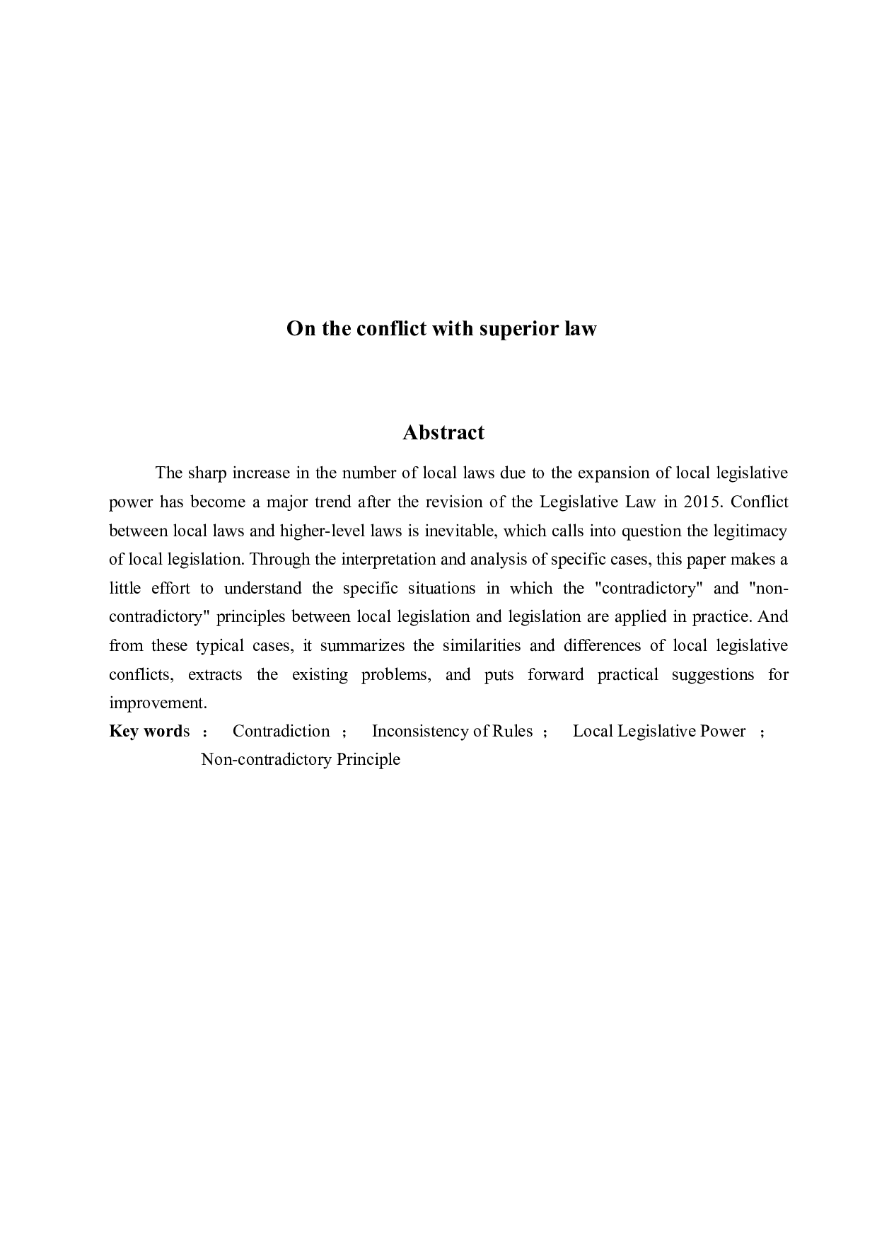 论与上位法相抵触-12312字.doc 第2页