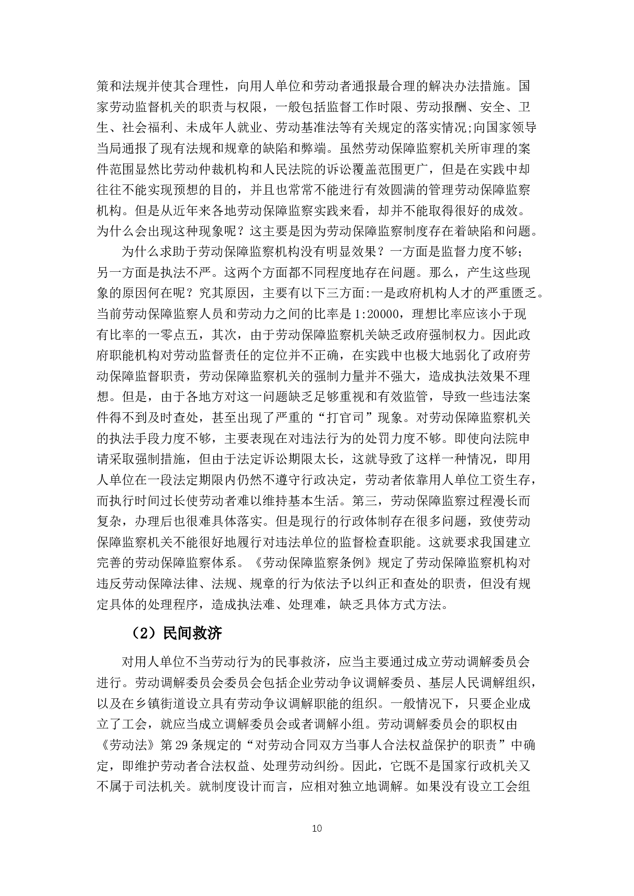 不当劳动行为救济研究-10879字.docx 第9页