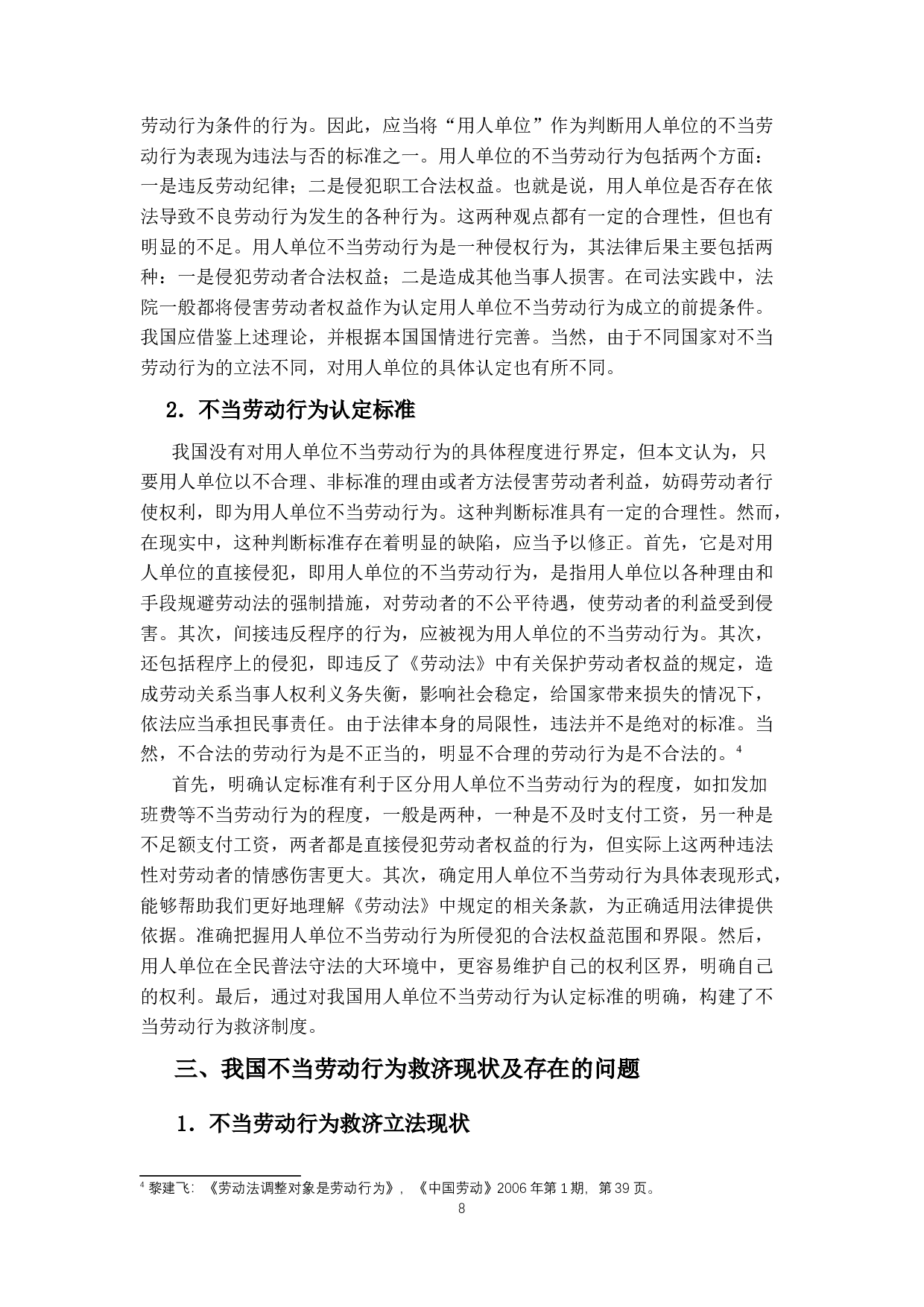 不当劳动行为救济研究-10879字.docx 第7页
