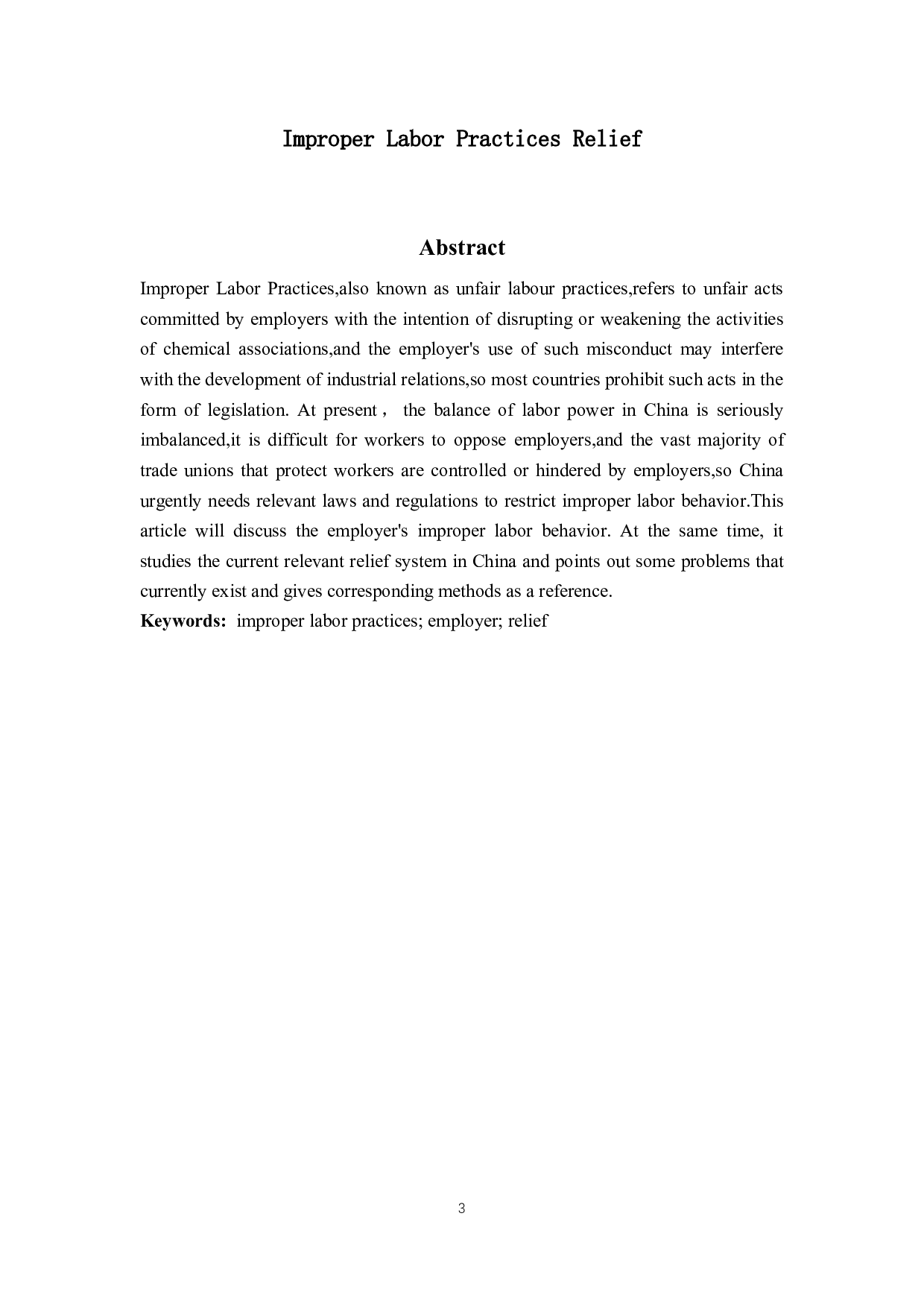 不当劳动行为救济研究-10879字.docx 第2页