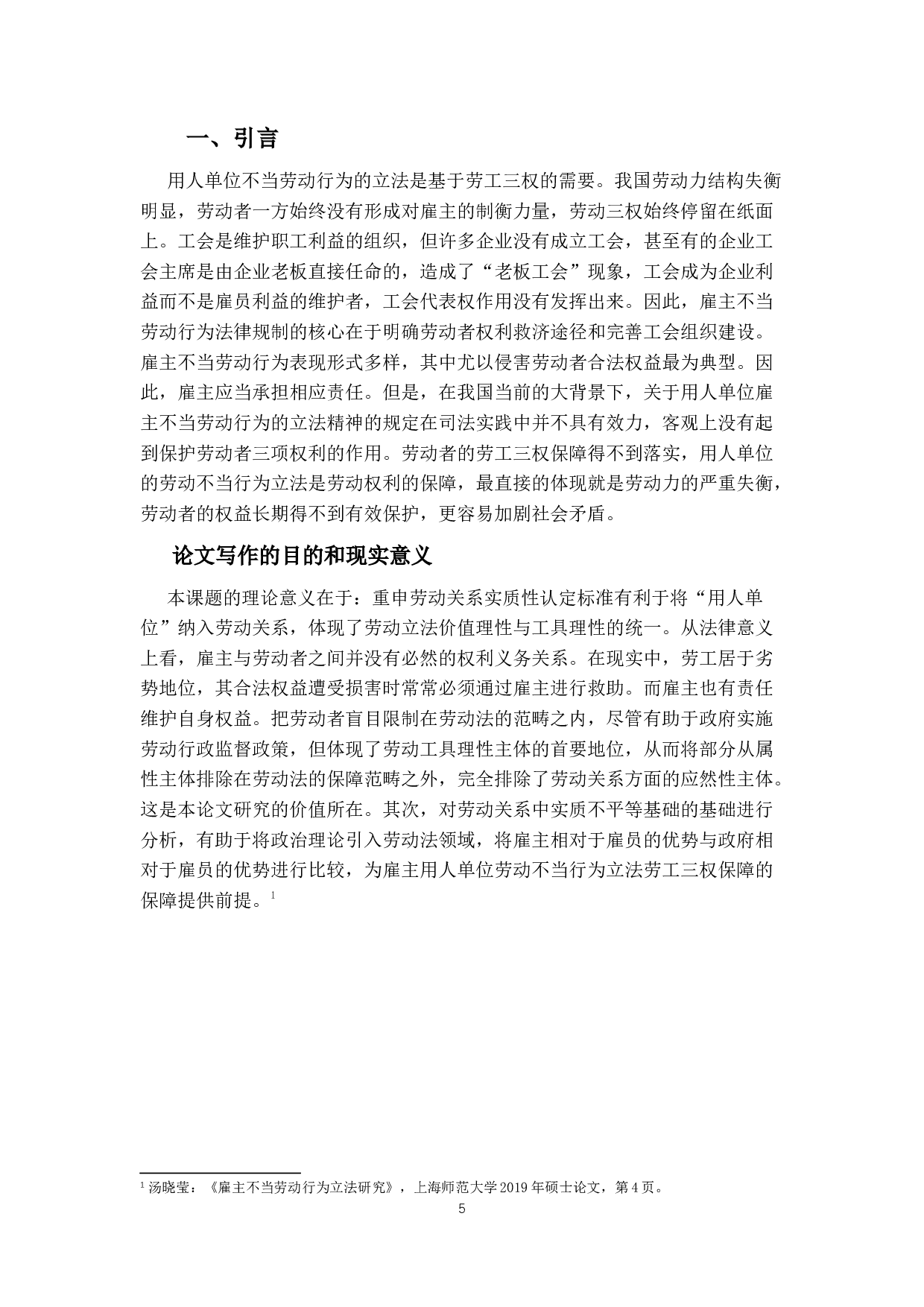 不当劳动行为救济研究-10879字.docx 第4页