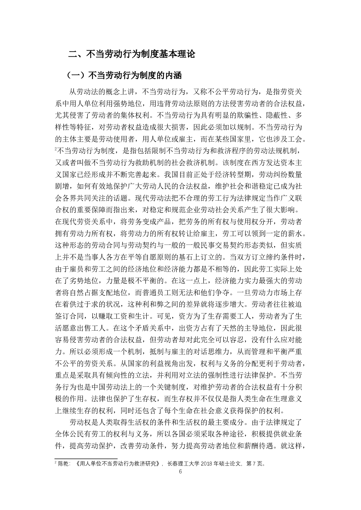 不当劳动行为救济研究-10879字.docx 第5页