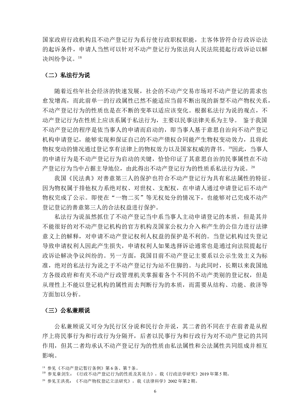 论不动产登记行为的性质-16205字.docx 第9页