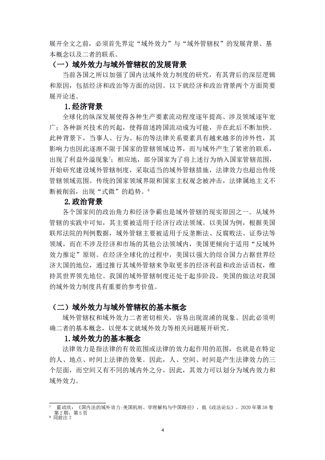 论《证券法》的域外效力-16992字.doc 第9页