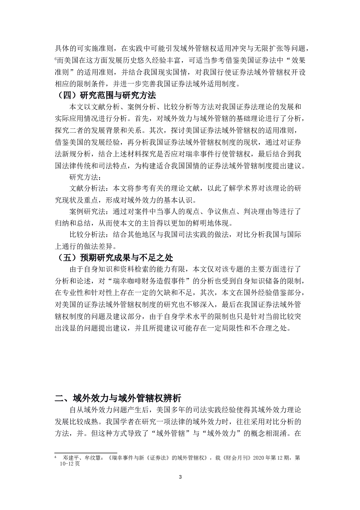 论《证券法》的域外效力-16992字.doc 第8页