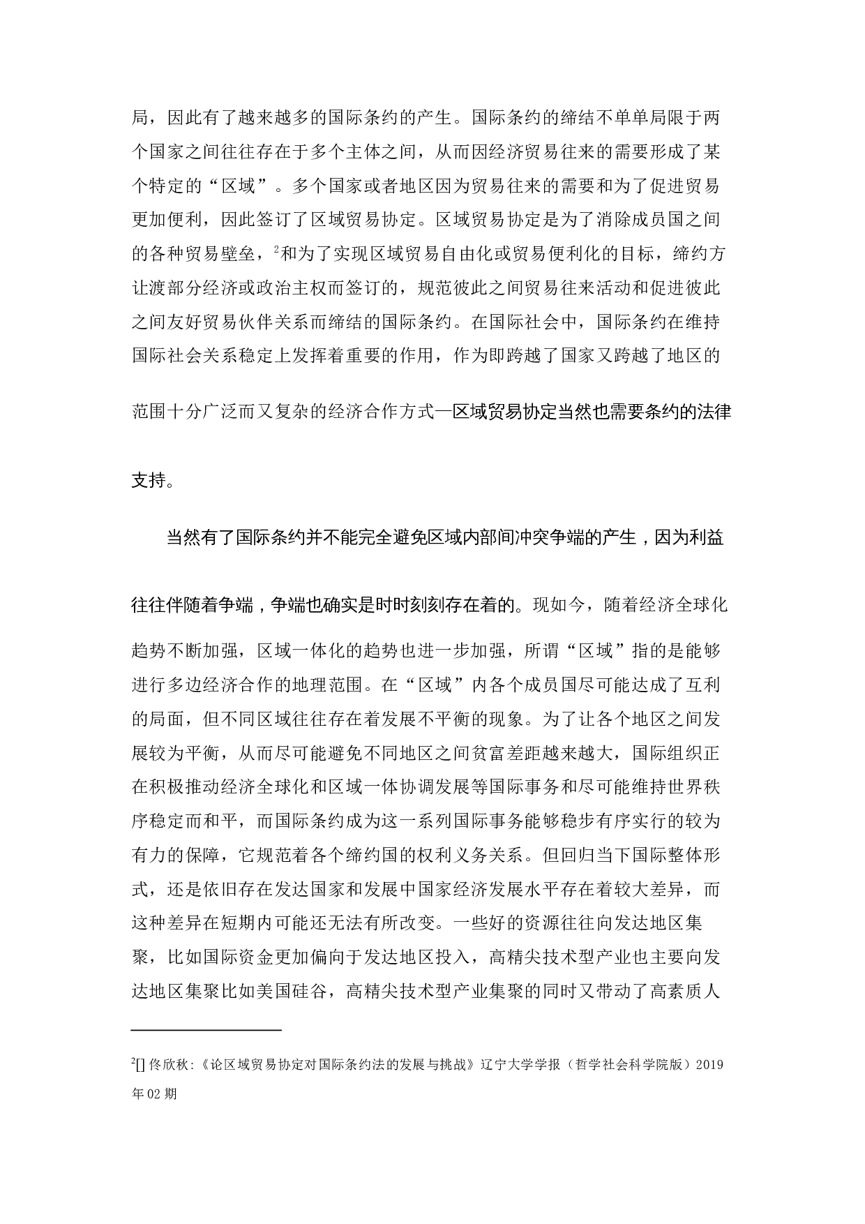 论国际条约的冲突及解决与中国条约的实践&mdash;以《维也纳条约法公约》为例-12489字.docx 第7页