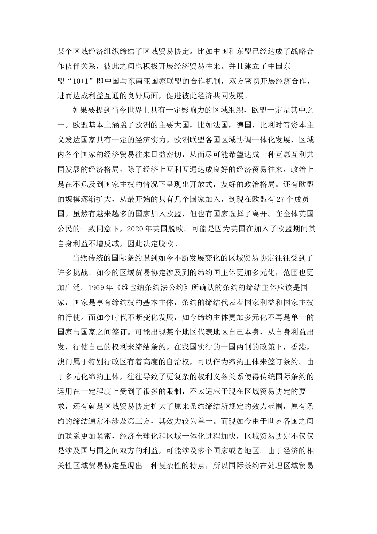 论国际条约的冲突及解决与中国条约的实践&mdash;以《维也纳条约法公约》为例-12489字.docx 第9页