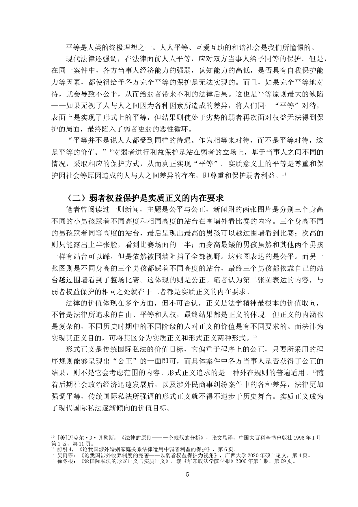 论《涉外民事关系法律适用法》中弱者权益的保护-13765字.doc 第8页