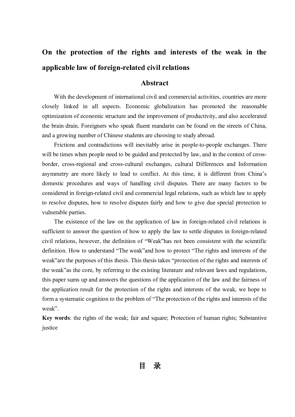论《涉外民事关系法律适用法》中弱者权益的保护-13765字.doc 第2页