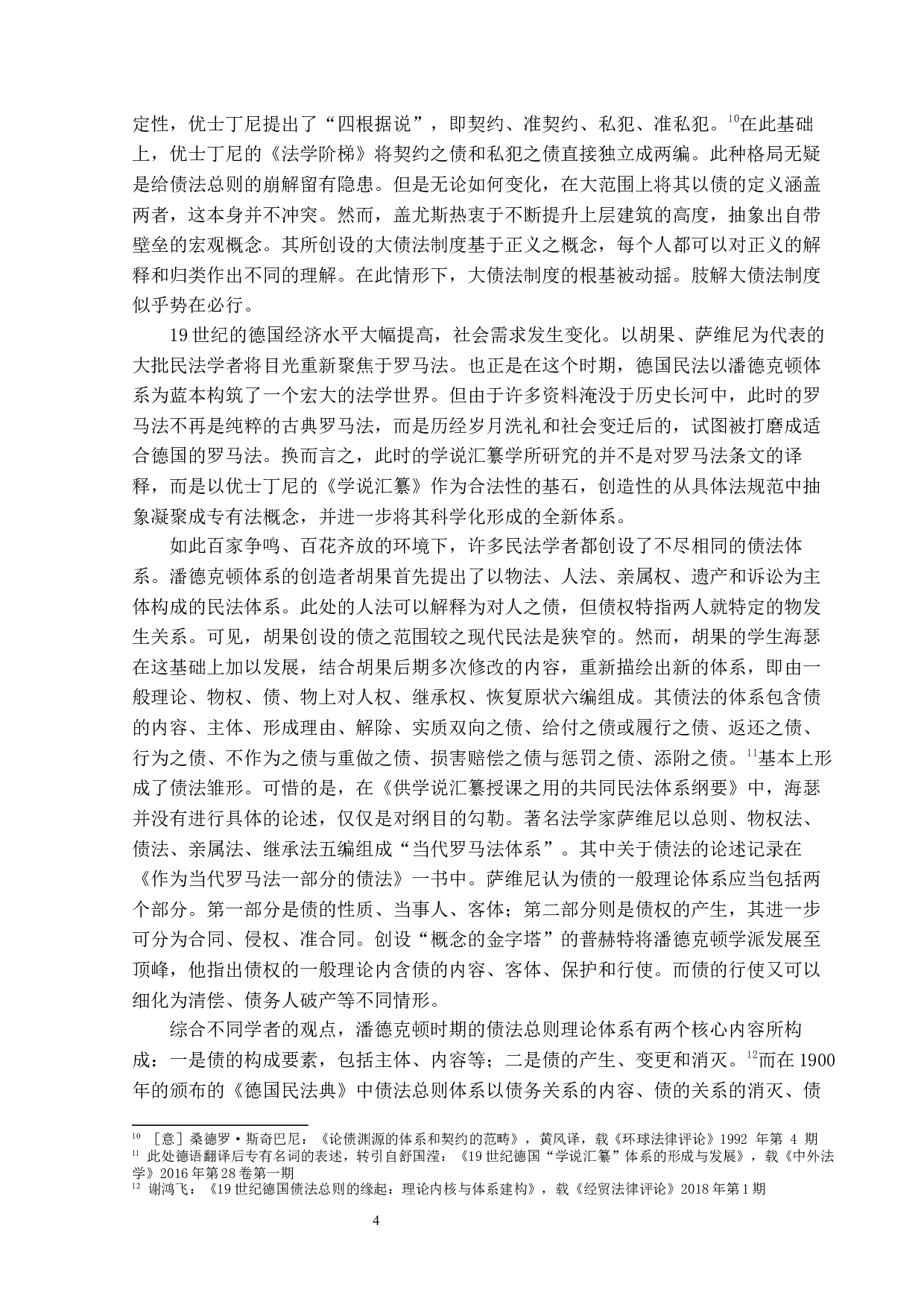 论《民法典》合同编通则的功能-13473字.docx 第9页