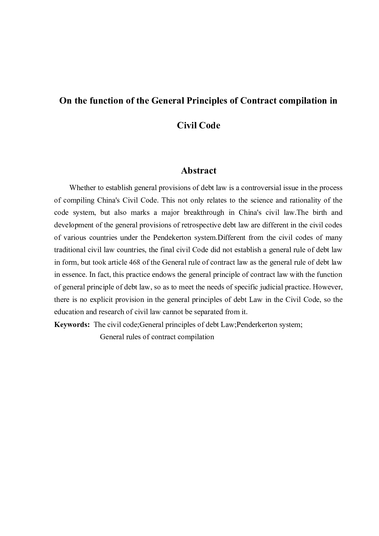 论《民法典》合同编通则的功能-13473字.docx 第3页