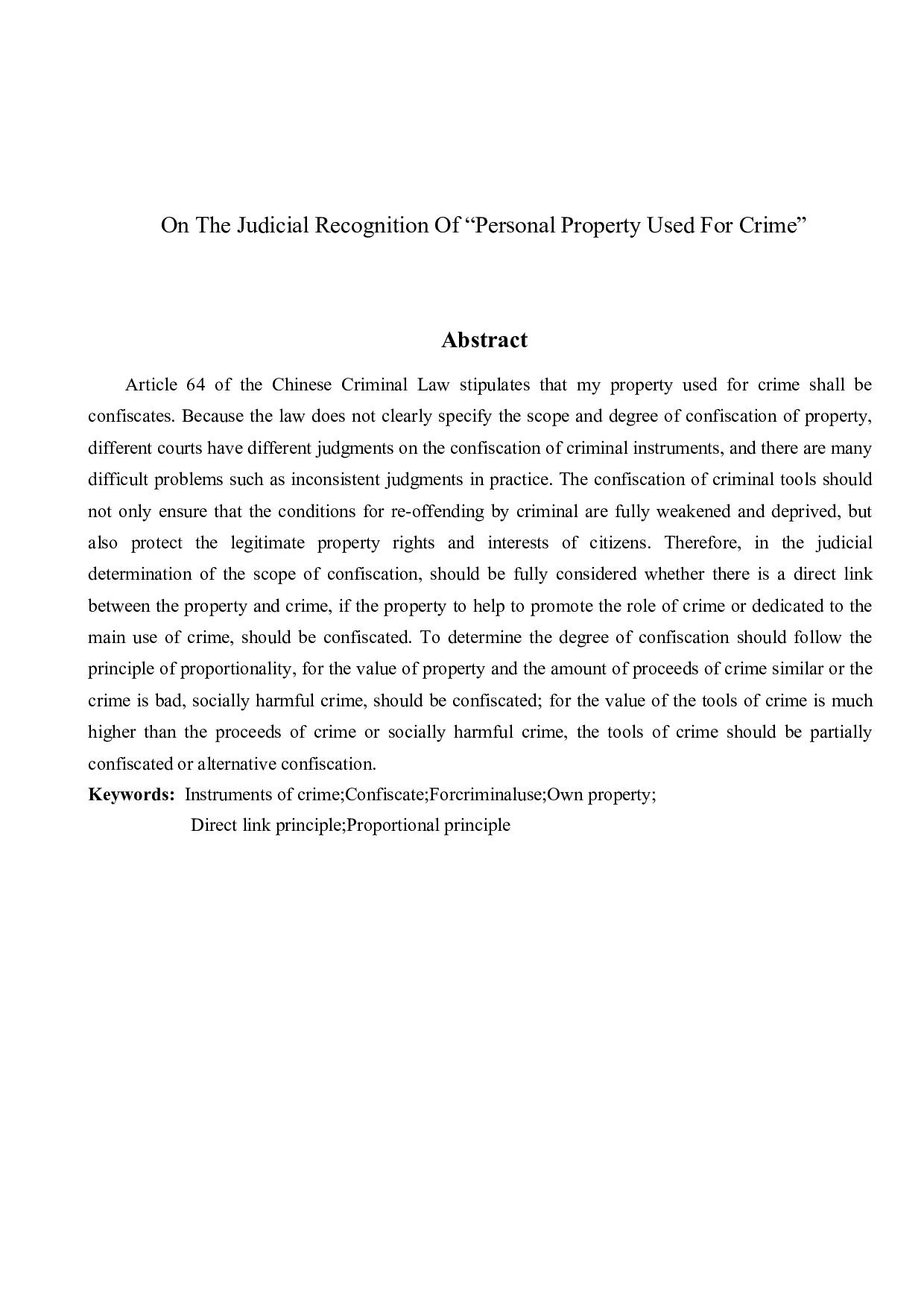 论&ldquo;供犯罪所用的本人财物&rdquo;的司法认定-14334字.docx 第2页