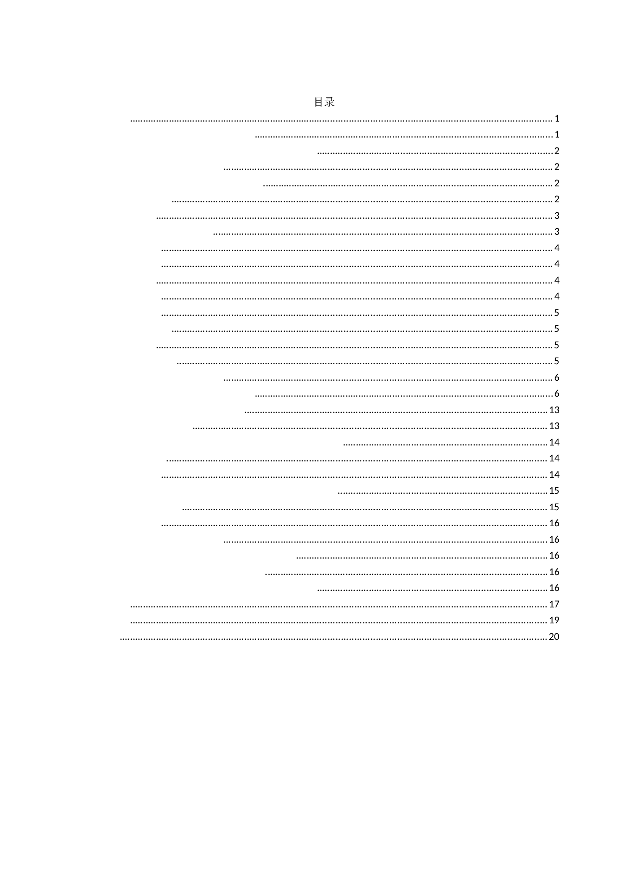 论VIP账号分时出租的不正当竞争性-以&ldquo;爱奇艺账号&rdquo;案为中心-18746字.docx 第4页