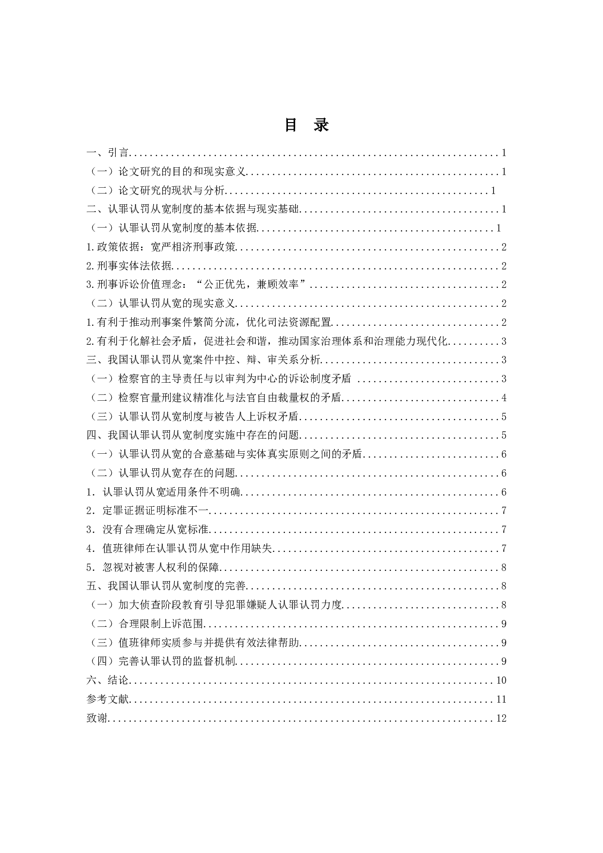 认罪认罚从宽制度研究-10886字.docx 第5页