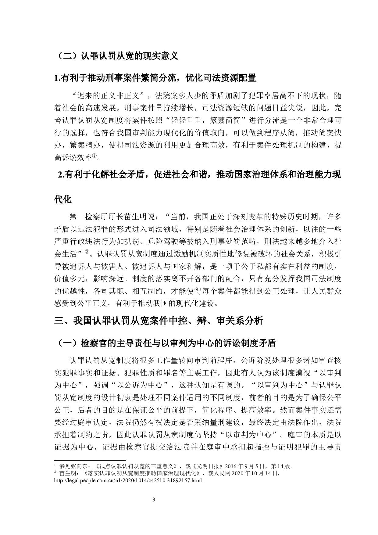 认罪认罚从宽制度研究-10886字.docx 第8页